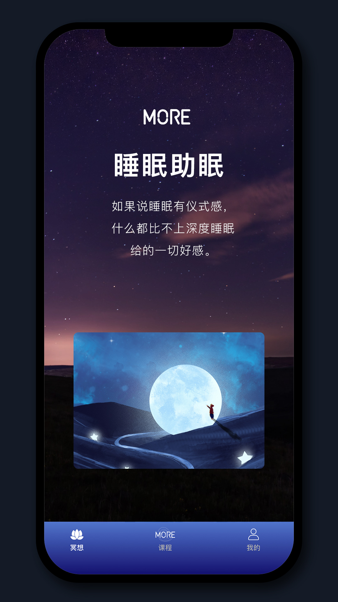 墨爾冥想應(yīng)用官方版