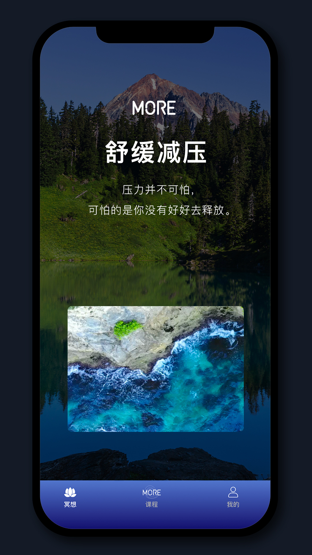 墨爾冥想應(yīng)用官方版