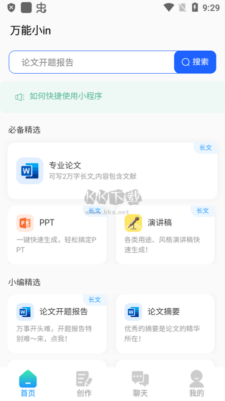 全能寫作助手 v0.2.1
