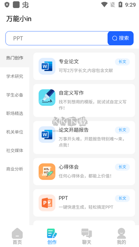 全能寫作助手 v0.2.1