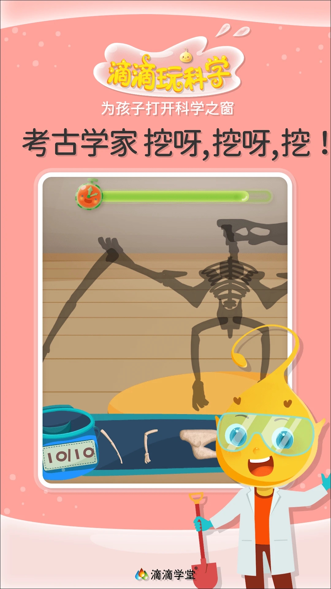 滴滴玩科學應用最新版本