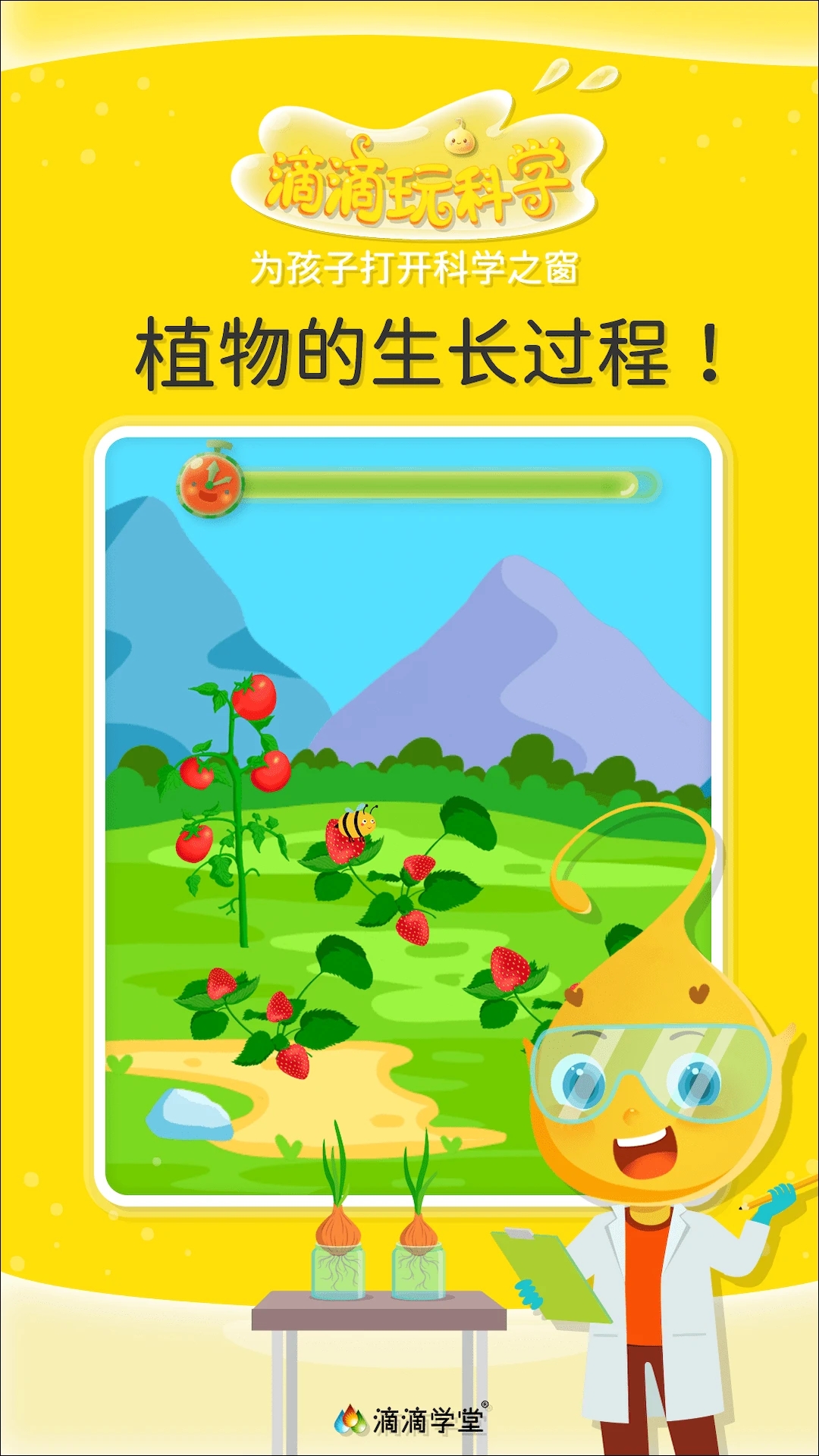 滴滴玩科學應用最新版本