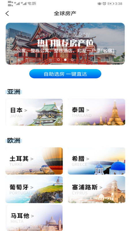 加成出國官方版App