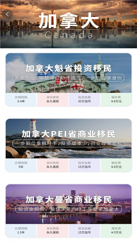 加成出國官方版App