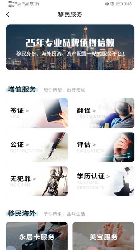 加成出國官方版App