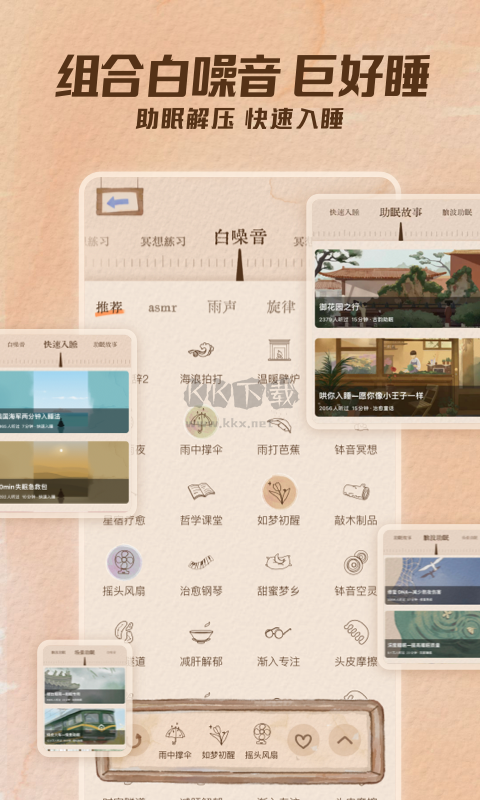 軟眠眠 1.6.4 破解版