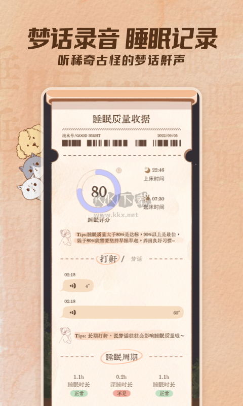 軟眠眠 1.6.4 破解版