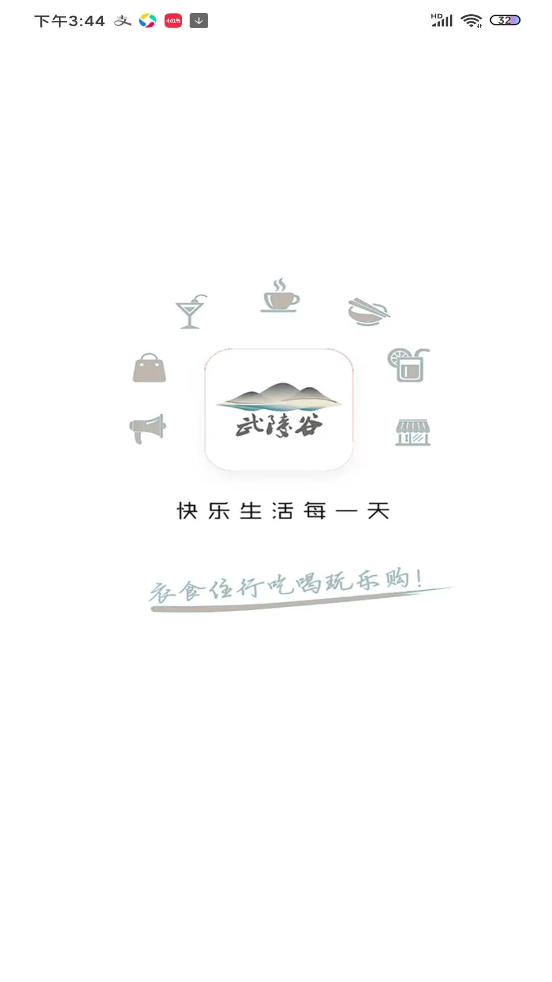 武陵谷官方應(yīng)用版