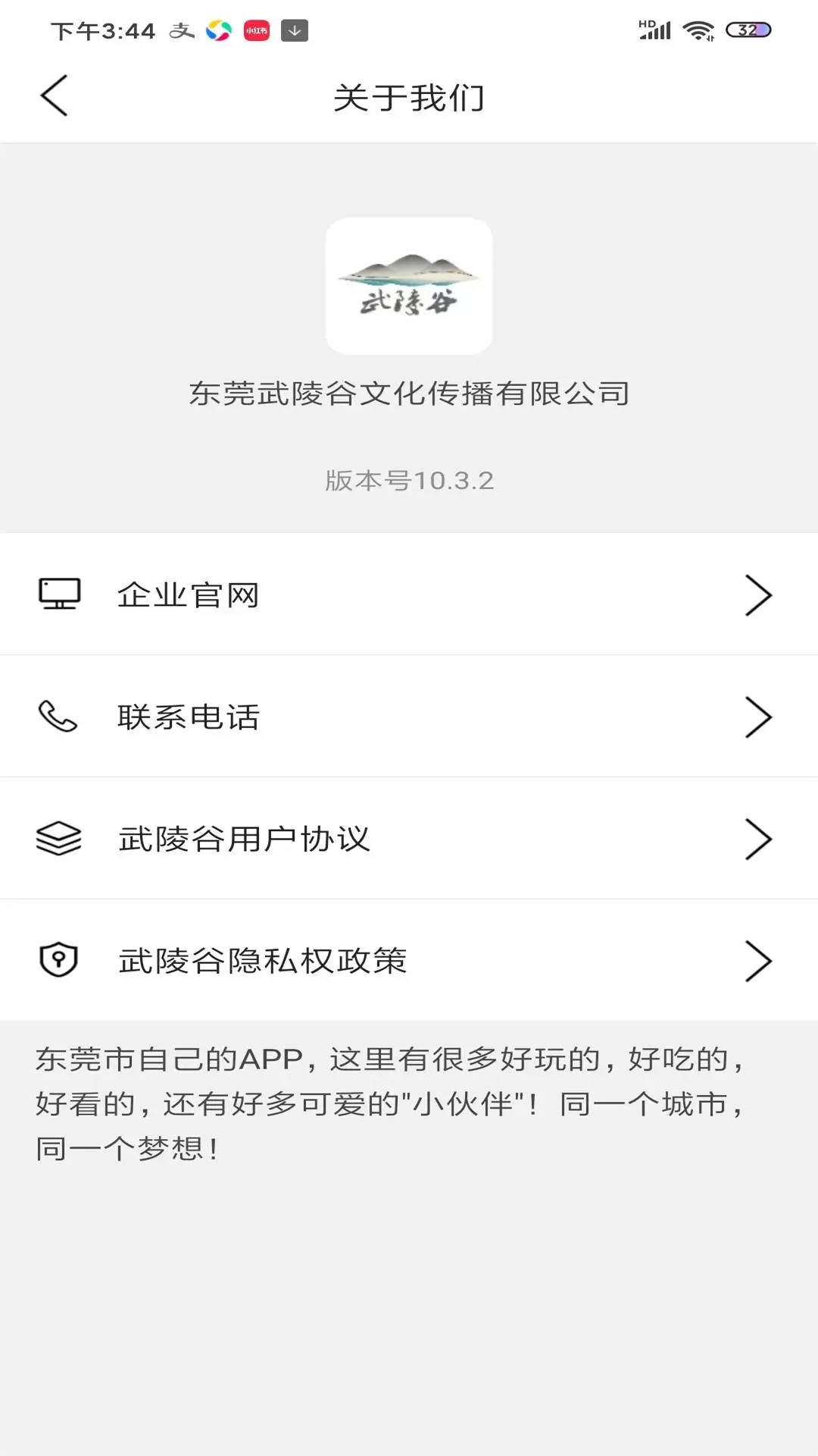 武陵谷官方應(yīng)用版