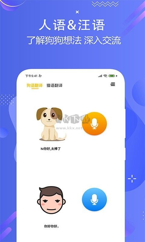 貓狗多語言交流器 V2.4 免費(fèi)版