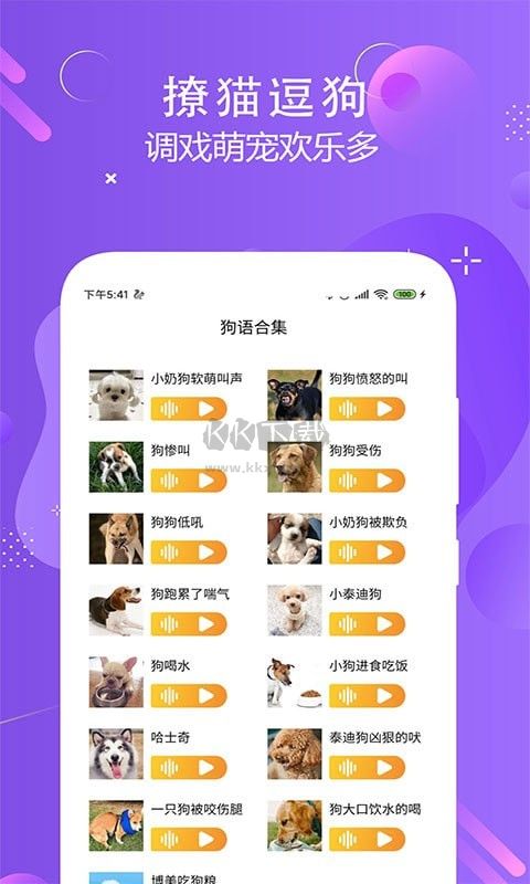 貓狗多語言交流器 V2.4 免費(fèi)版