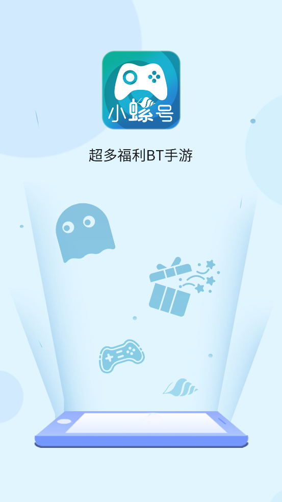 小螺號(hào)游戲盒子最新版本