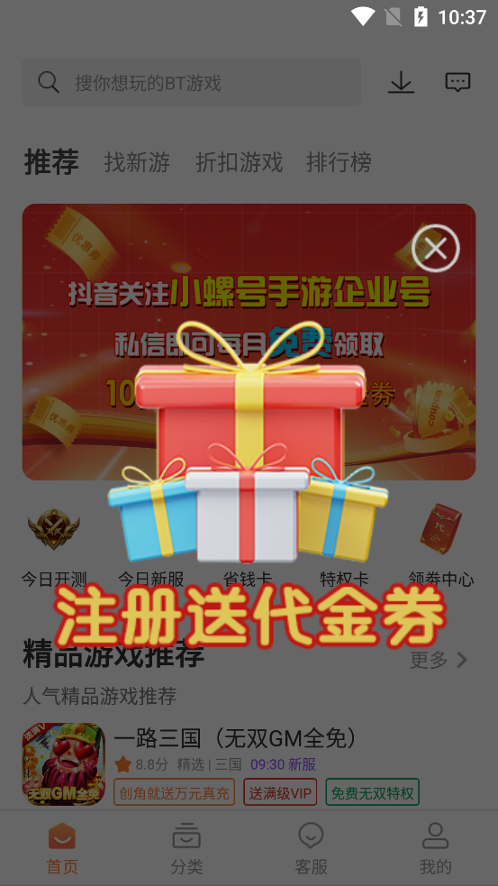 小螺號(hào)游戲盒子最新版本