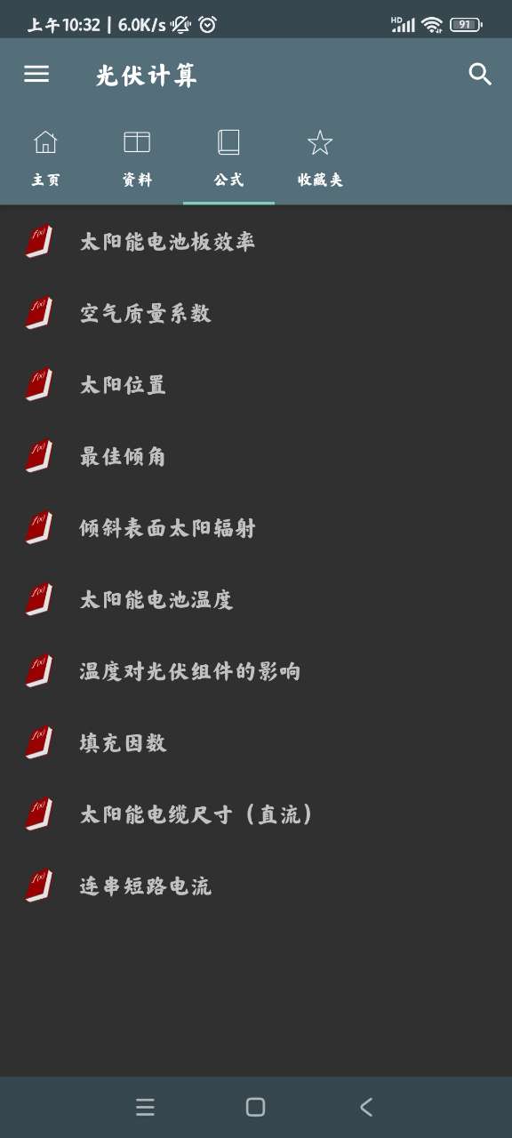 光伏計算軟件官方版本