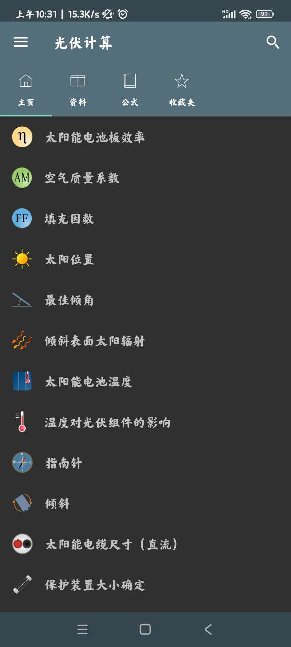 光伏計算軟件官方版本
