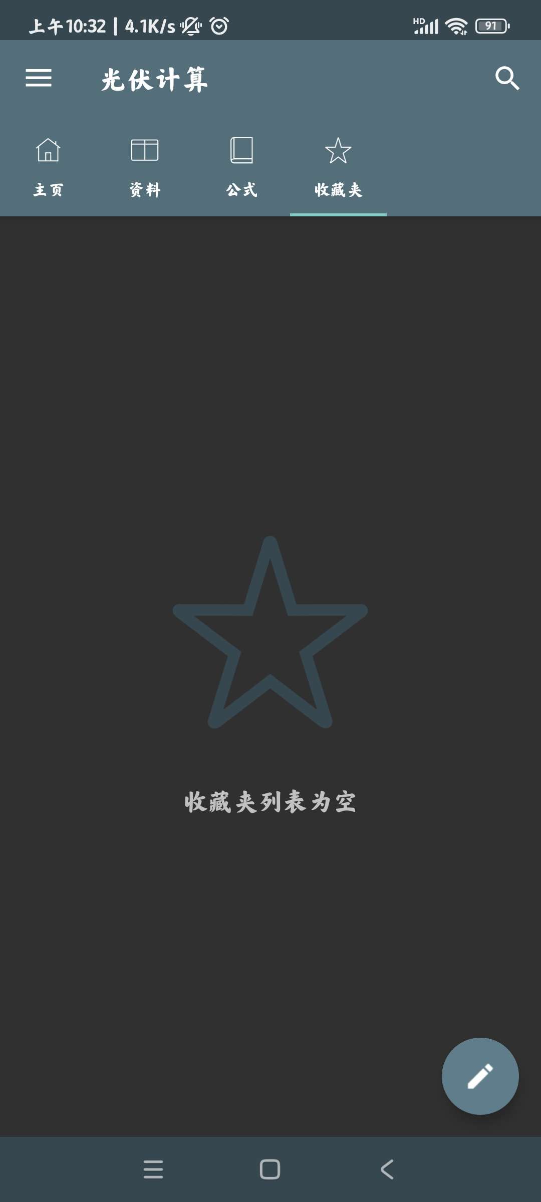光伏計算軟件官方版本
