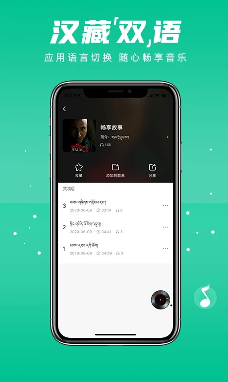 咚咚藏音官方版應(yīng)用