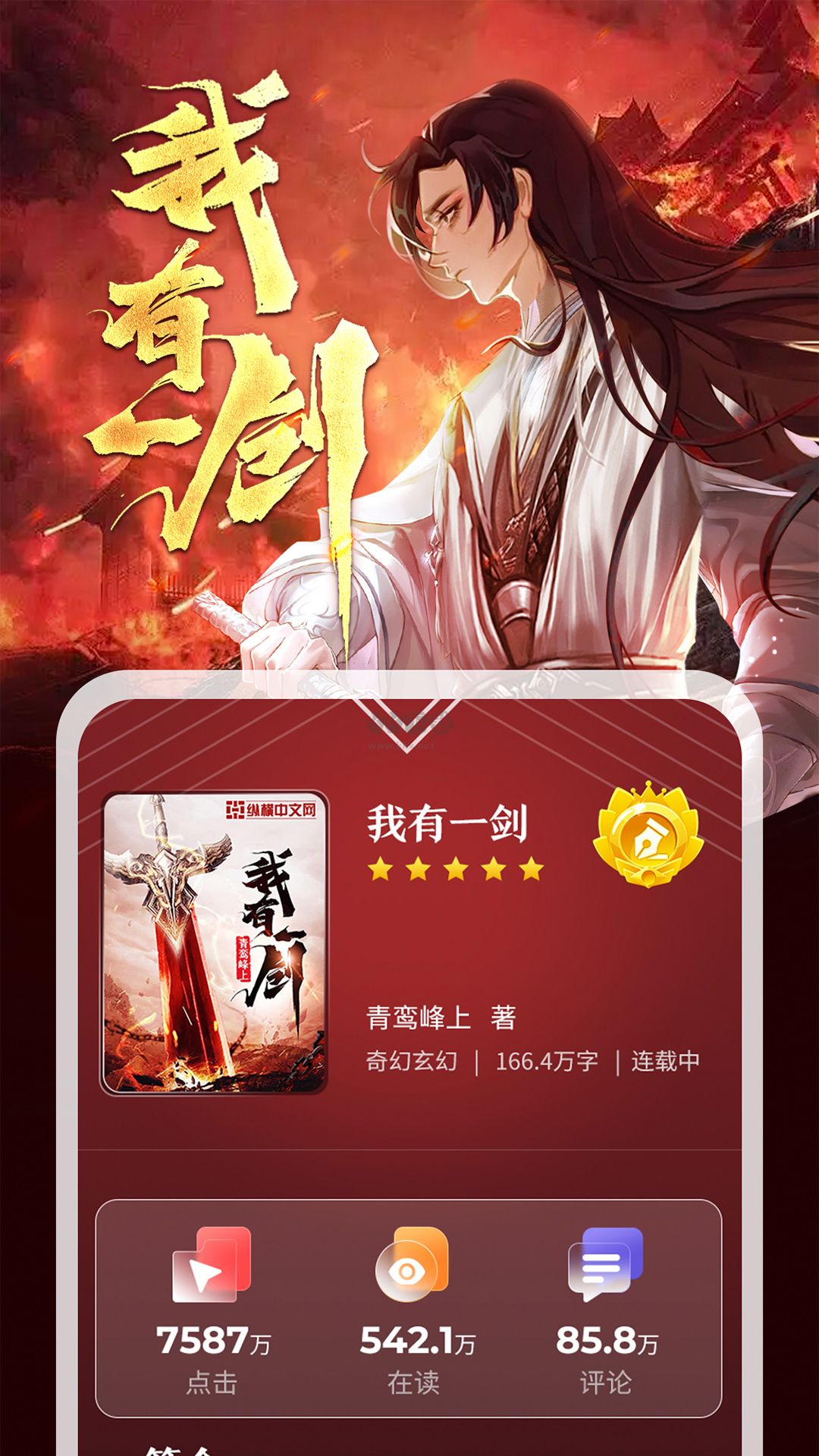 縱橫小說app官網(wǎng)免費版 v7.6.3.61 版本下載