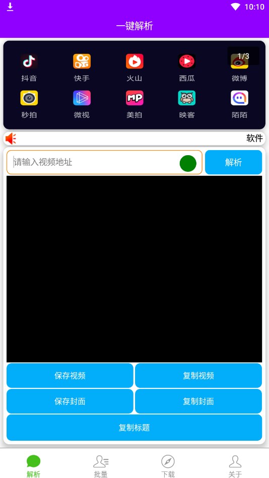 一鍵去水印視頻解析應(yīng)用官方版