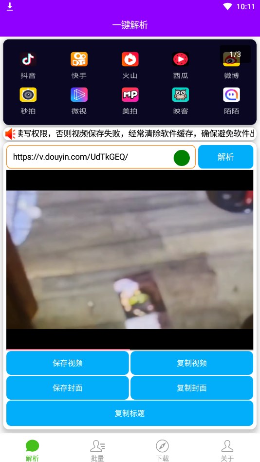 一鍵去水印視頻解析應(yīng)用官方版