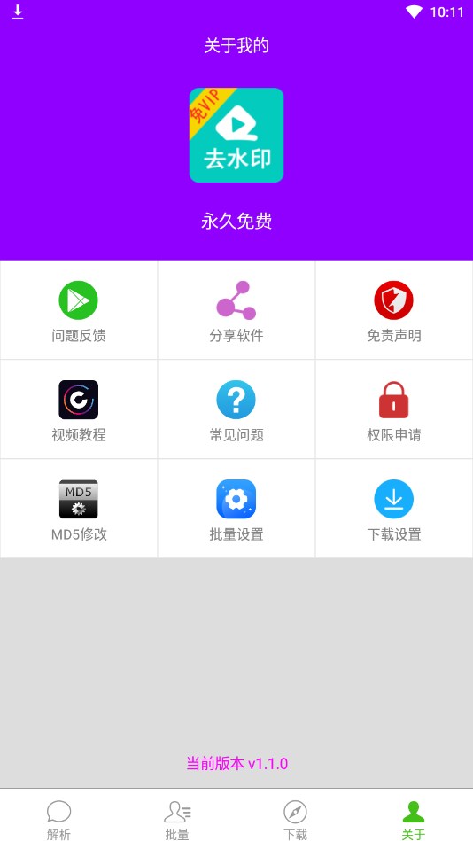 一鍵去水印視頻解析應(yīng)用官方版