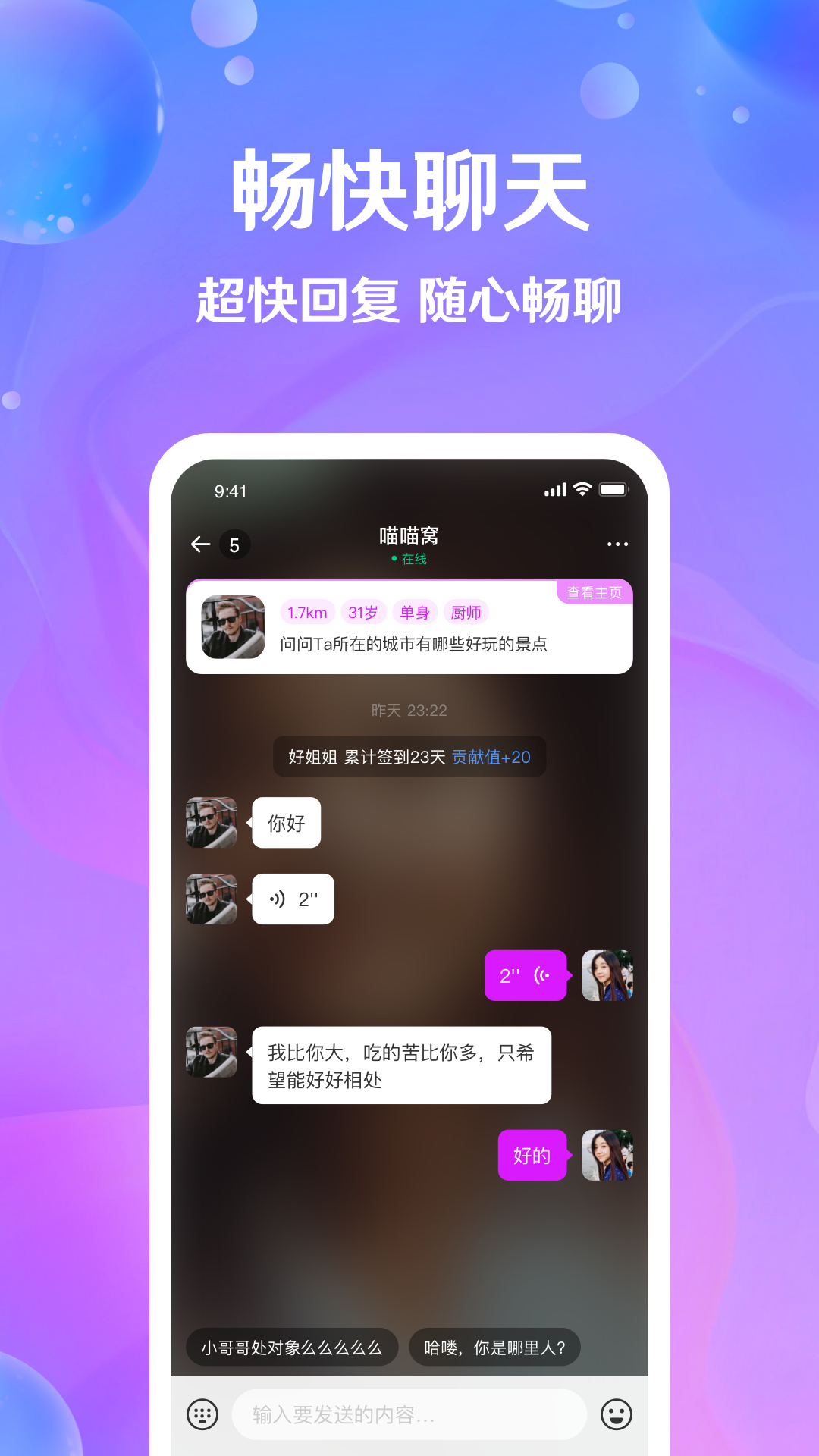 芝愛App新版本