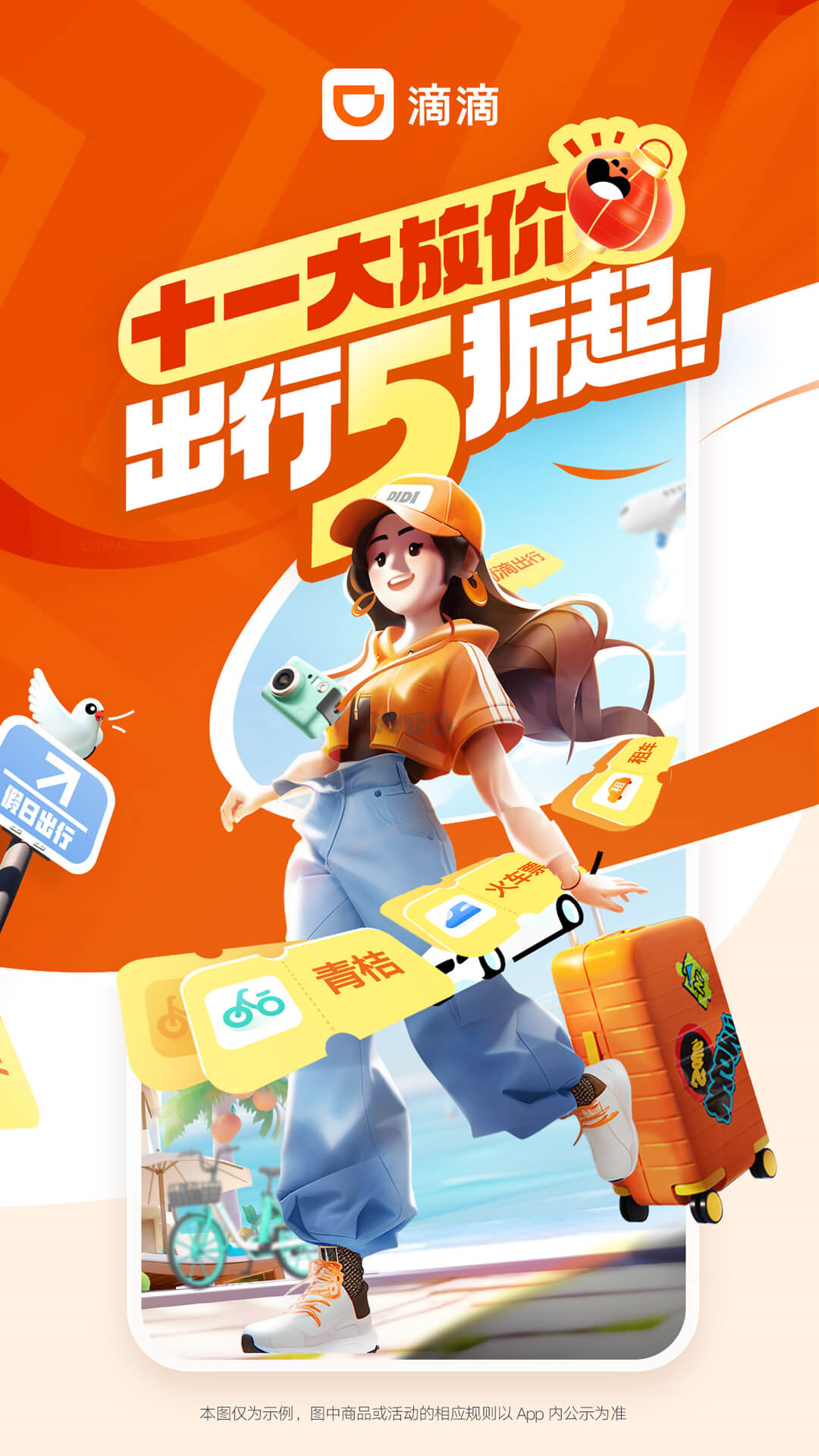 滴滴出行安卓官網(wǎng)最新版本 v6.6.4