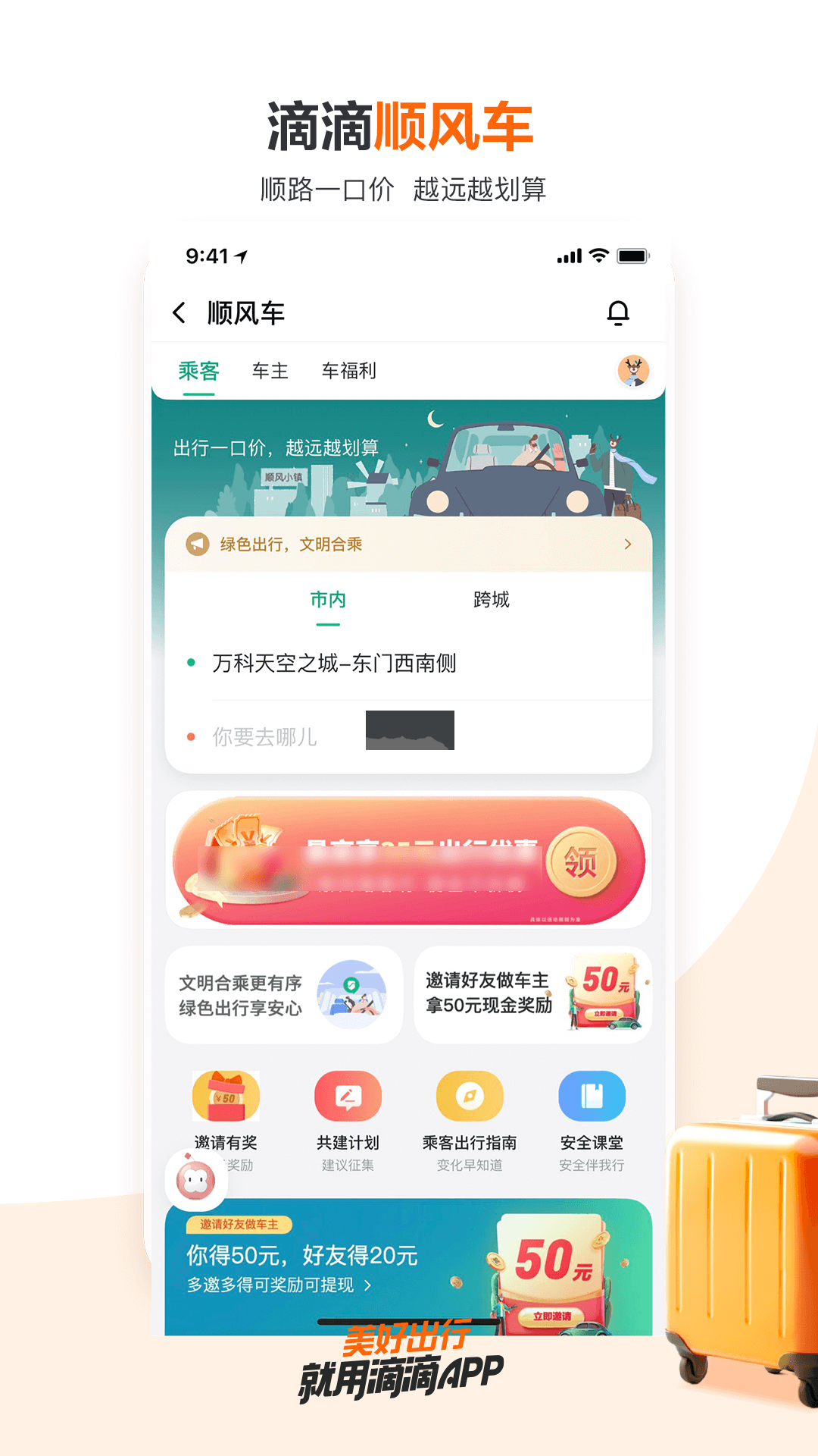 滴滴出行安卓官網(wǎng)最新版本 v6.6.4