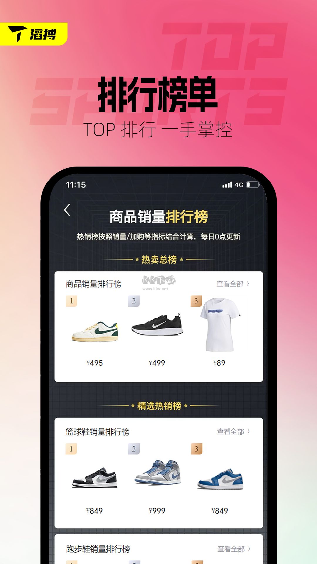 滔搏運(yùn)動(dòng)安卓官網(wǎng)最新版 v3.7.1