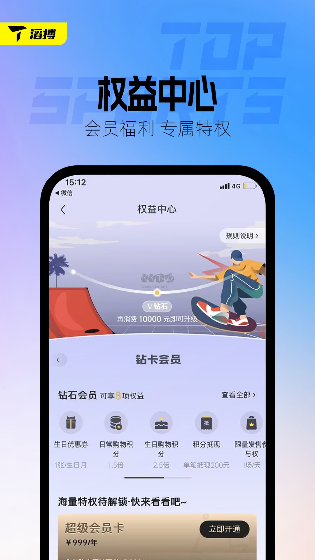 滔搏運(yùn)動(dòng)安卓官網(wǎng)最新版 v3.7.1