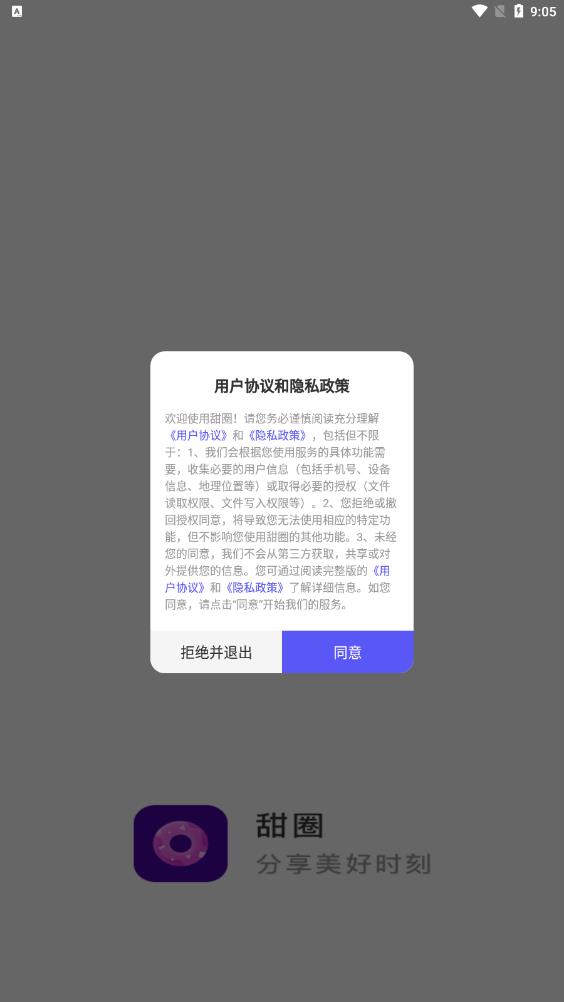 甜圈社交應(yīng)用