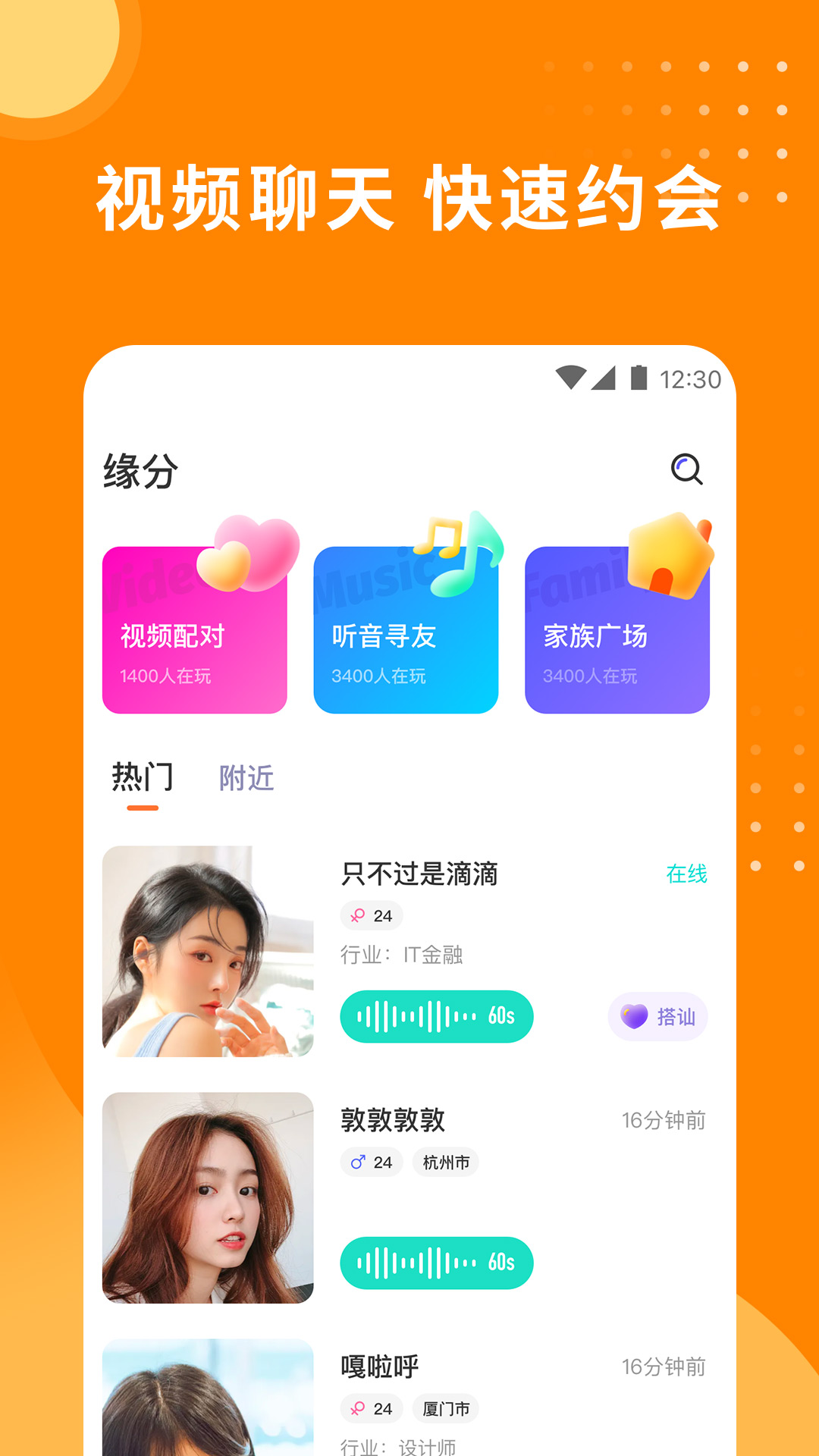 甜圈社交應(yīng)用