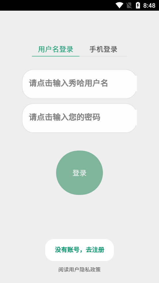 秀哈英語安卓版