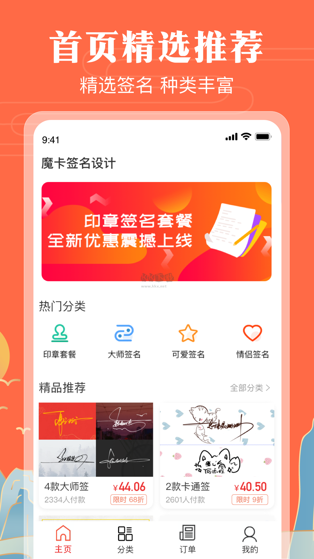 魔卡簽名設(shè)計(jì)應(yīng)用安卓新版
