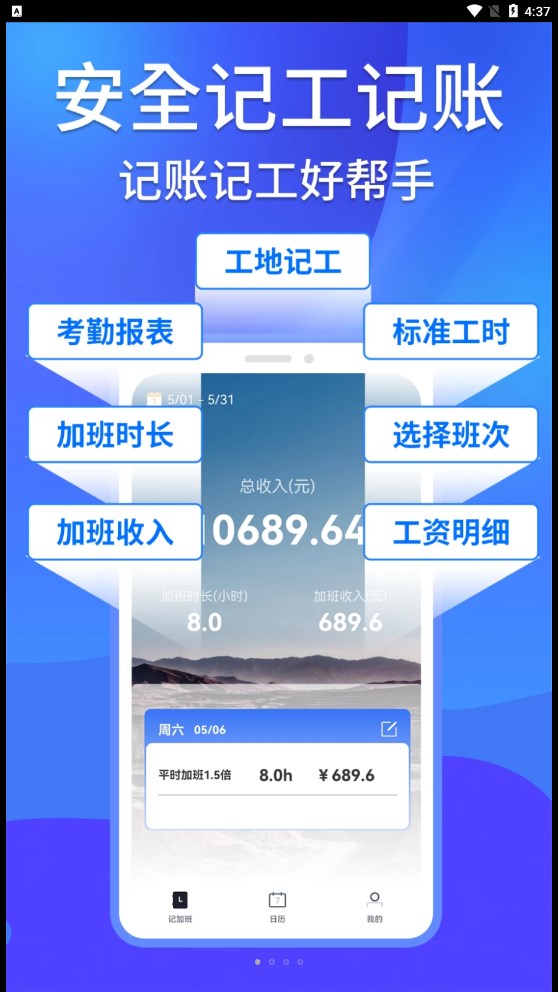 工地記工助手官方應(yīng)用