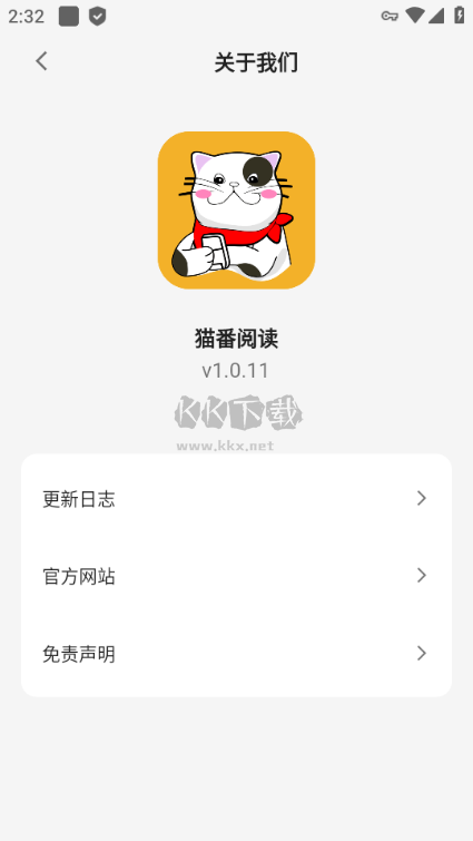 貓番閱讀去廣告純凈版 v1.1.8