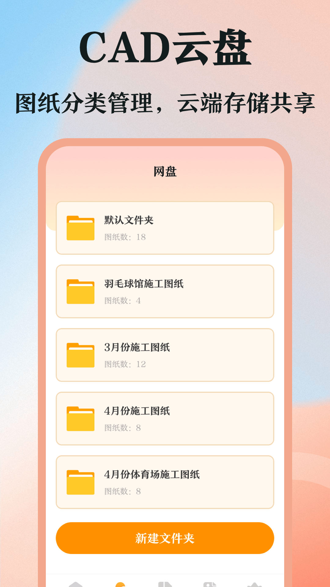 DWG圖紙CAD查看官方版應(yīng)用