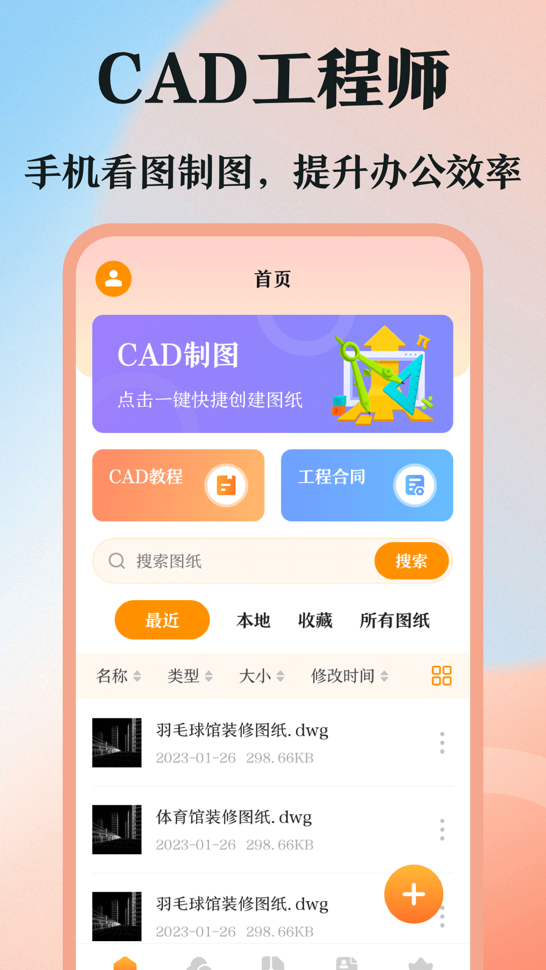 DWG圖紙CAD查看官方版應(yīng)用