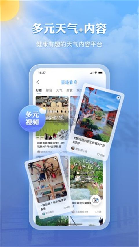 墨跡天氣去廣告VIP版 v9.0842.02