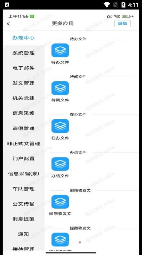 LW云協(xié)同app最新版本