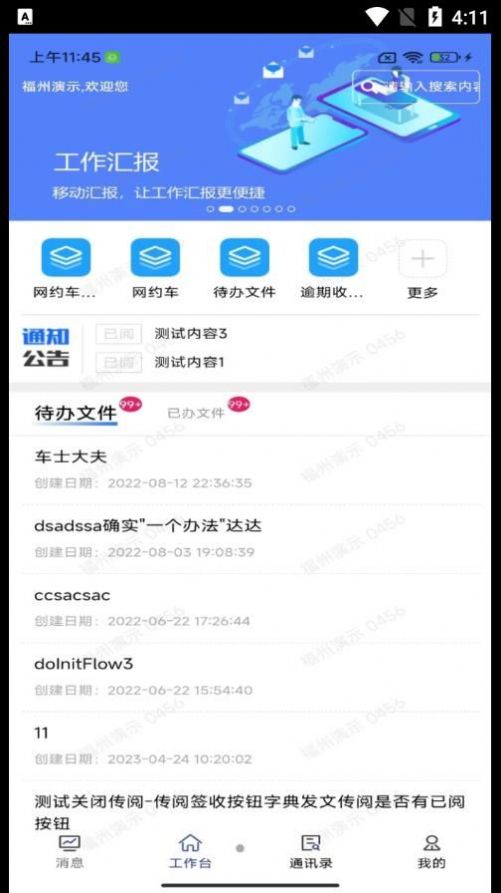 LW云協(xié)同app最新版本