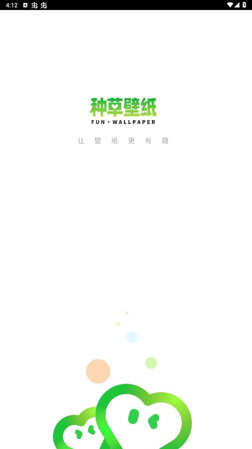 壁紙種草應(yīng)用官方版
