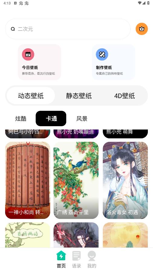 壁紙種草應(yīng)用官方版