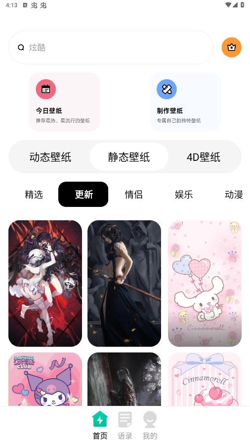 壁紙種草應(yīng)用官方版