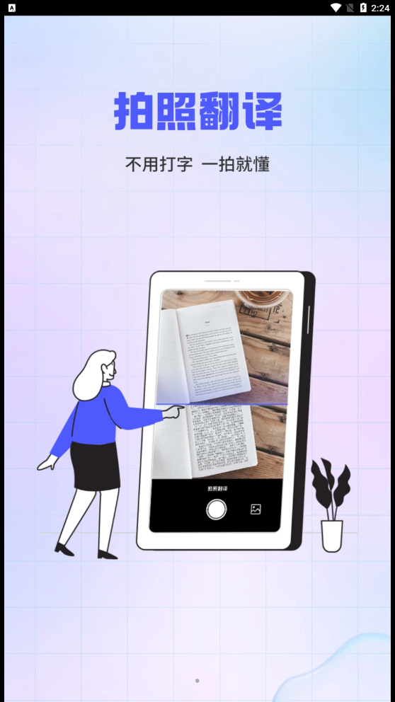 官方版實時外語翻譯大全應(yīng)用