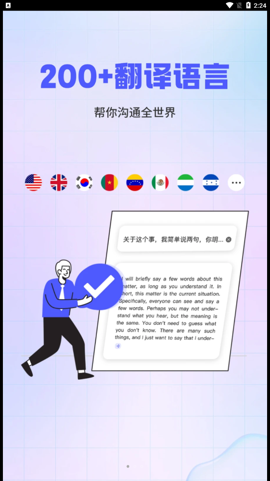 官方版實時外語翻譯大全應(yīng)用