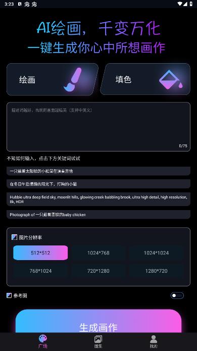 AI次元繪畫(huà)合成器官方版