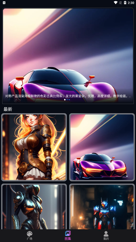 AI次元繪畫(huà)合成器官方版