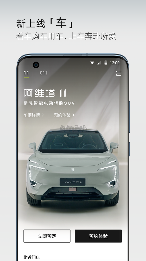 阿維塔App 安卓2024版 v3.2.5