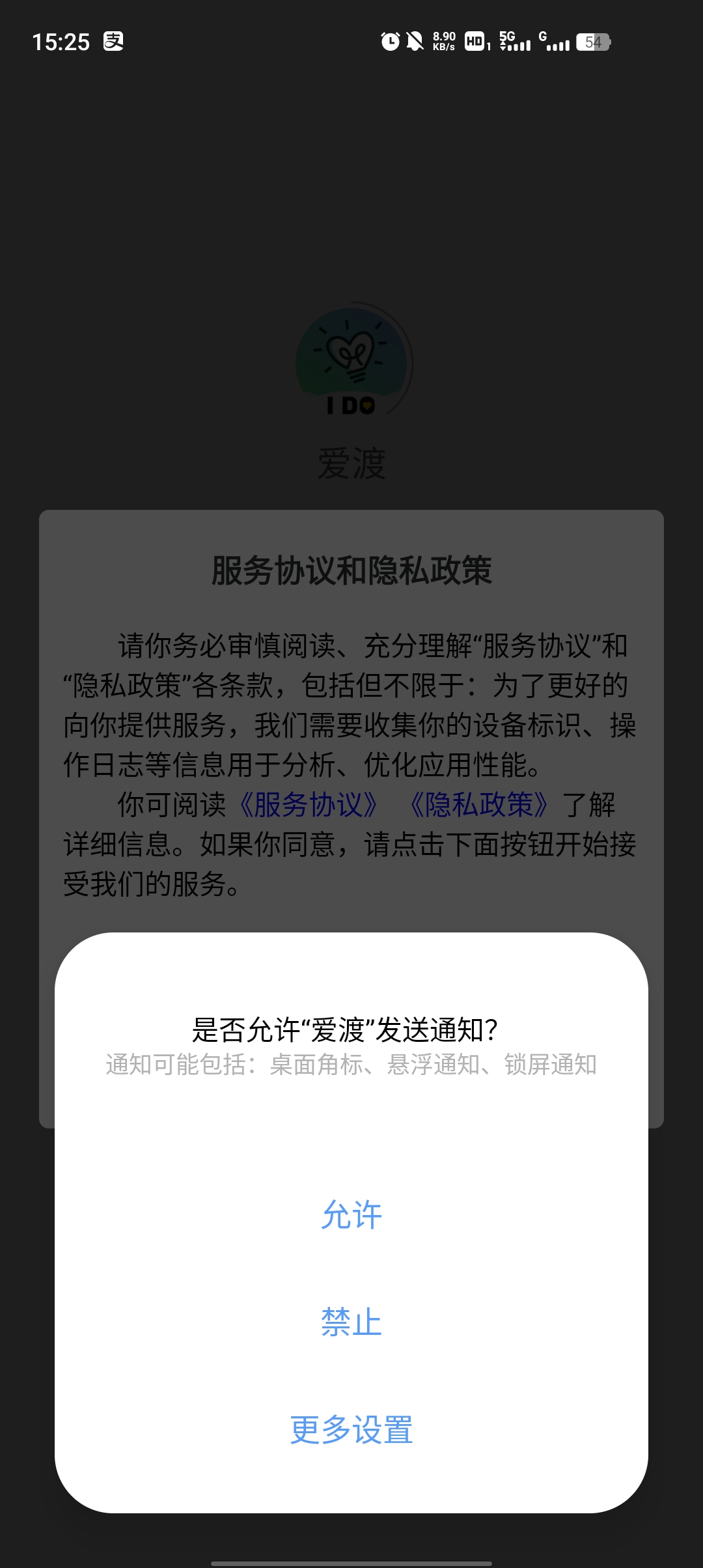 愛渡婚戀App全新版本